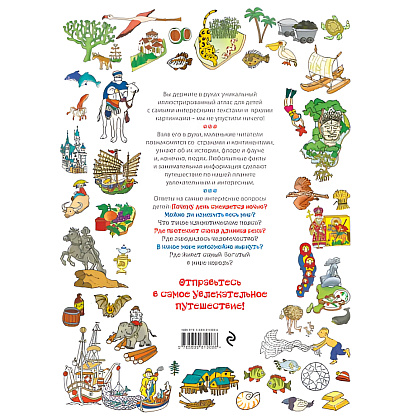 Книга "Атлас мира для детей 2-е издание", Наталья Андрианова - 3