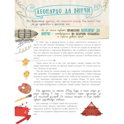 Книга "Мальчики, которые изменили мир", Андрей Чупин - 2