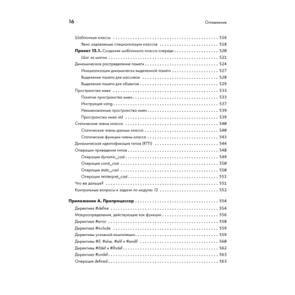 Книга "C++ для начинающих. 2-е изд.", Герберт Шилдт - 12