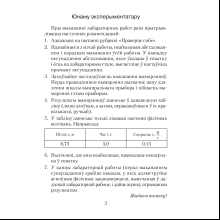 Фiзiка. 7 клас. Сшытак для лабараторных работ, Ісачанкава Л. А., Грамыка А. У., Ягорава Л. П., Ляшчынскі Ю. Д., Аверсэв