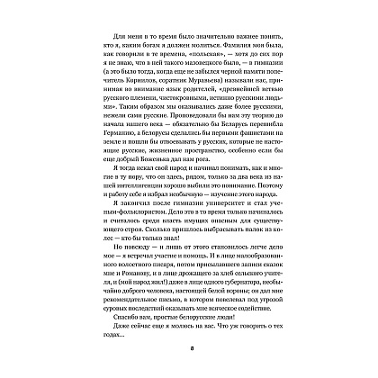 Книга "Дикая охота короля Стаха", Владимир Короткевич - 4