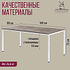 Стол Millwood Сеул, 1600х800 мм, бетон, белый - 5