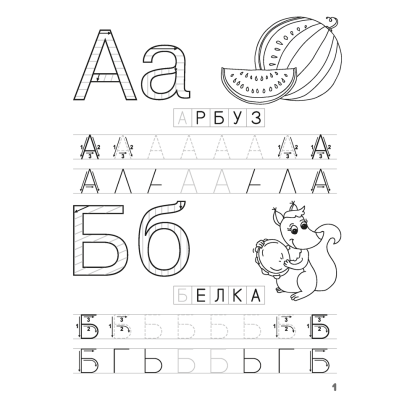 Книга "Скоро в школу. 5-6 лет. Прописи. Печатные буквы", Довнар Л. А. - 2