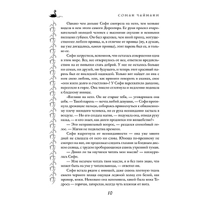 Книга "Школа Добра и Зла. Последнее "Долго и счастливо" (#3)", Соман Чайнани - 8