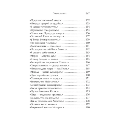 Книга "Стихотворения", Дикинсон Э. - 8