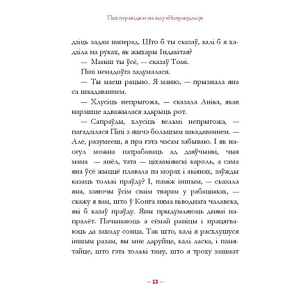Книга "Пiпi доугая панчоха", Астрыд Лiндгрэн - 8