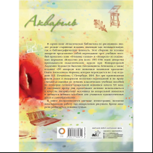 Книга "Акварель", Василий Лепикаш, Павел Марков