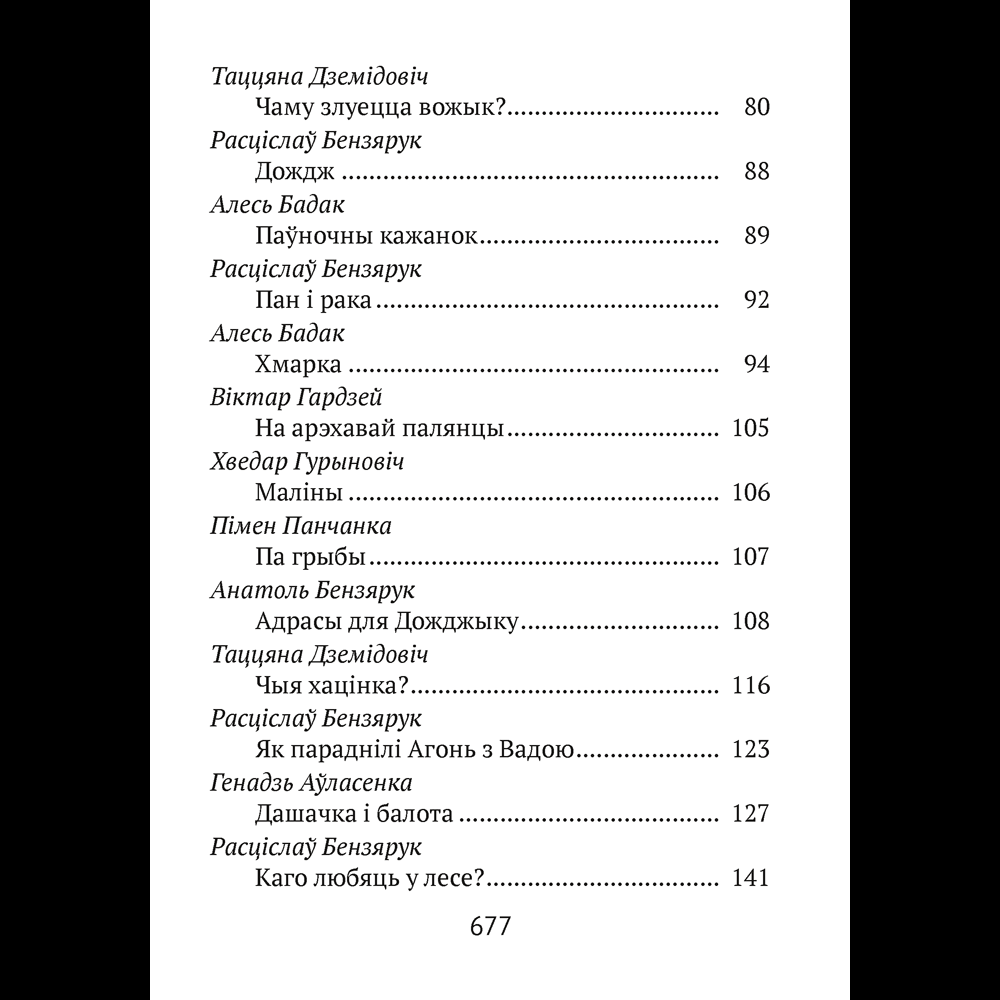 Книга "Хрэстаматыя для пазакласнага чытання ў пачатковай школе. Частка 1" - 4