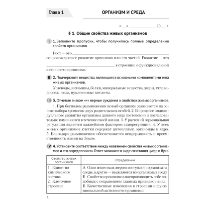 Биология. 10 класс. Рабочая тетрадь (тематические задания; базовый уровень), Маглыш С. С., Кравченко В. А., Аверсэв - 3