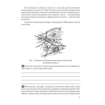 Биология. 9 класс. Тетрадь для лабораторных и практических работ, демонстрационных опытов, Лисов Н.Д., Аверсэв - 6