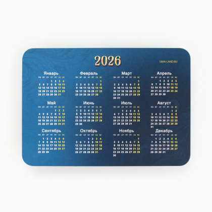 Календарь карманный "Богатого года!" на 2026 год - 2