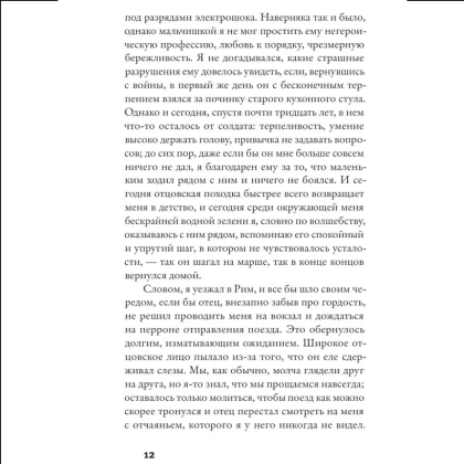 Книга "Последнее лето в городе", Джанфранко Каллигарич - 7