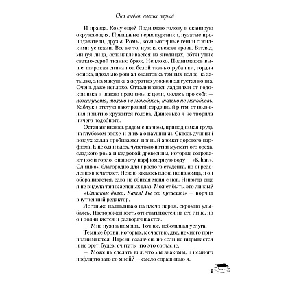 Книга "Она любит плохих парней", Алекс Хилл - 8