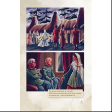 Книга "Герой нашего времени. Графический роман", Михаил Лермонтов