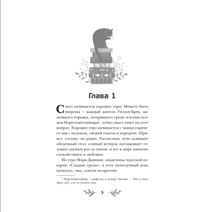 Книга "Пирожки со вкусом преступления", Селия Брук - 4