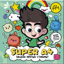 Книга "Super A4. Зацени крутые стикеры!"