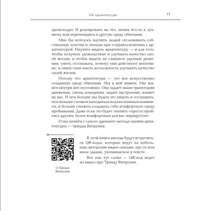 Книга "Архитектура. Что такое хорошо и что такое плохо. Ключ к пониманию", Анастасия Головина - 6