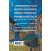 Книга "Не вычёркивай меня из списка", Дина Рубина - 2