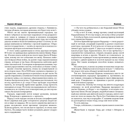 Книга "Манюня", Абгарян Н. - 3