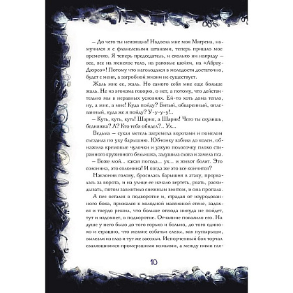 Книга "Собачье сердце. Роковые яйца", Михаил Булгаков, илл. Александр Храмцов - 10