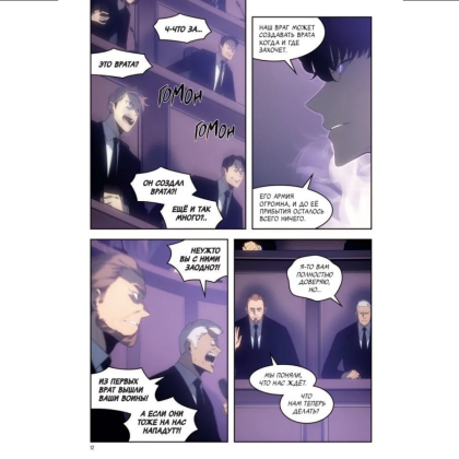 Книга "Поднятие уровня в одиночку. Solo Leveling. Том 13 (вебтун)", Чхугон - 9