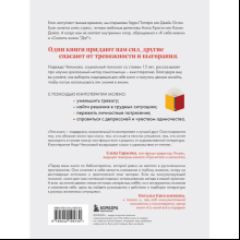 Книга "Книготерапия. Научно доказанный метод самопомощи", Надежда Челомова