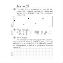 Моя математика. 2 класс. Рабочая тетрадь. Часть 2, Герасимов В. Д.