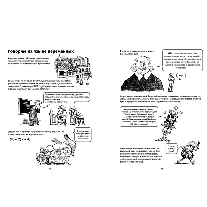 Книга "Алгебра. Естественная наука в комиксах", Гоник Л. - 7