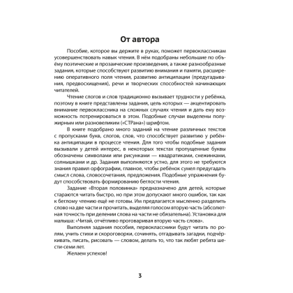 Книга "Обучение грамоте. 1 класс. Читалочка", Неборская Т.А. - 2