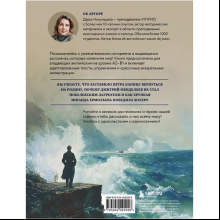 Книга "Great Russians: читаем и говорим на английском. 20 историй о гениях России", Дарья Никульцева
