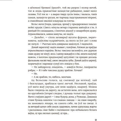 Книга "Век людзей: раман", Маргарыта Латышкевіч - 8