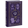 Книга "Вечные истории. Мертвые души", Николай Гоголь - 2