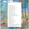 Книга "Одна девочка тропу искала", Анна Фенина - 4