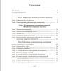 Информатика. 7 класс. Рабочая тетрадь, Овчинникова Л.Г., Пузиновская С.Г. - 8