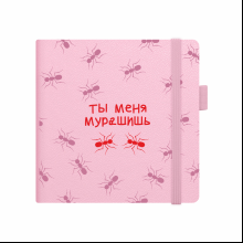 Скетчбук "Sketchmarker. Ты меня мурашишь", 12х12 см, 140 г/м2, 80 листов, розовый