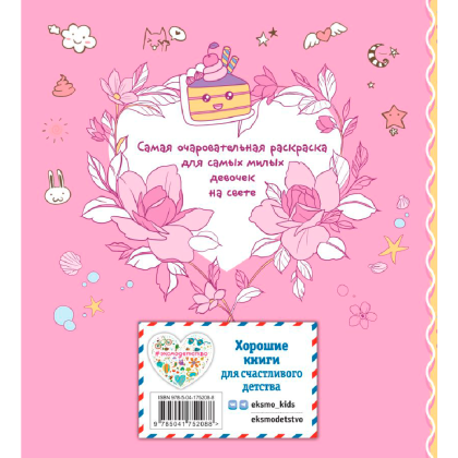 Раскраска "Я раскрашиваю кавайных милашек" - 2