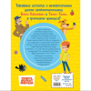 Книга "Простоквашино. Деревенские приключения. Часть 1. Золотые лапы" - 2