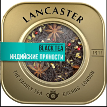 Чай "LANCASTER" Индийский со специями, 75 г, черный