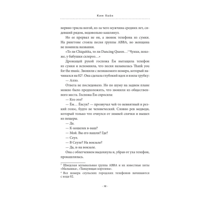 Книга "Магазин шаговой недоступности", Ким Хоён - 3