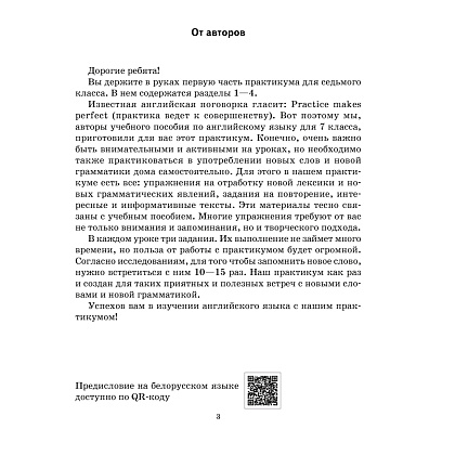 Английский язык. 7 класс. Практикум-1, Юхнель Н, Наумова Е, Демченко Н, Романчук В. - 2