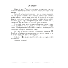 Математика. 3 класс. Моя математика. Рабочая тетрадь. Часть 1, Герасимов В. Д., Лютикова Т. А., Герасимова Г. В., Аверсэв