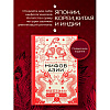 Книга "Большая книга мифов Азии" - 4