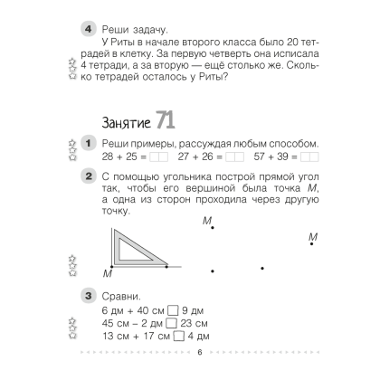 Моя математика. 2 класс. Рабочая тетрадь. Часть 2, Герасимов В. Д. - 4