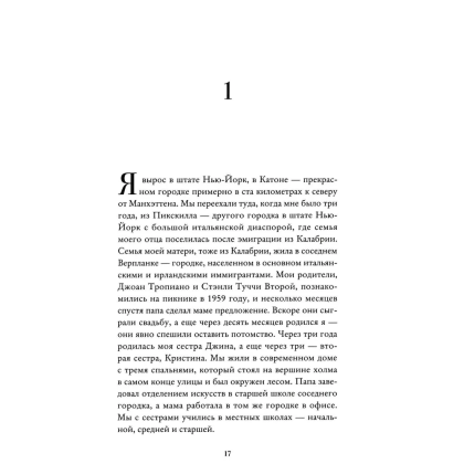 Книга "Вкус. Кулинарные мемуары", Стенли Туччи - 2
