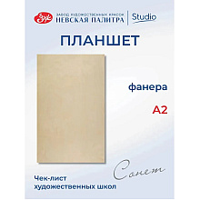 Планшет "Сонет", фанера, А2