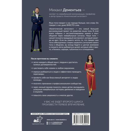 Книга "Кинетический интеллект", Михаил Дементьев - 8