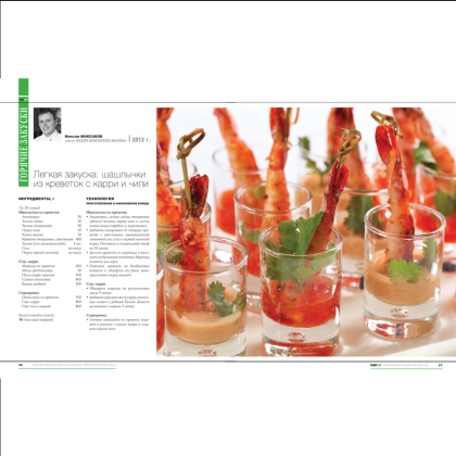 Книга "CHEFART. Коллекция лучших рецептов. Том 2" - 3