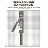 Книга "Игры в кубе для фанатов Minecraft (неофициальные, но оригинальные)" - 8