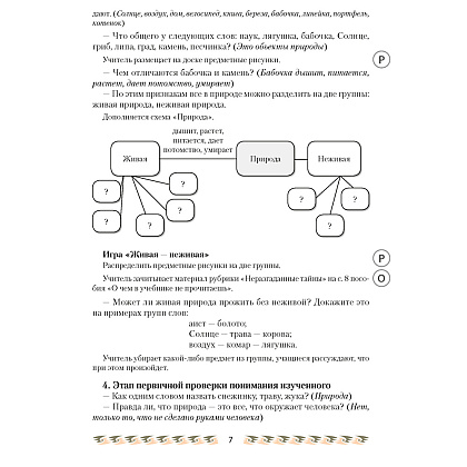 Человек и мир. 2 класс. План-конспект уроков, Лузгина Е.Г., Аверсэв - 4