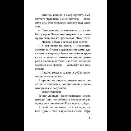 Книга "От первого лица", Харуки Мураками - 12
